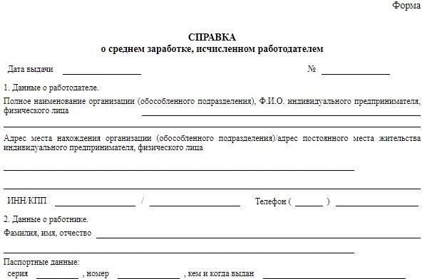 1. Справка о трудоустройстве