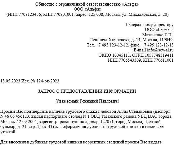 1. Подайте официальный запрос