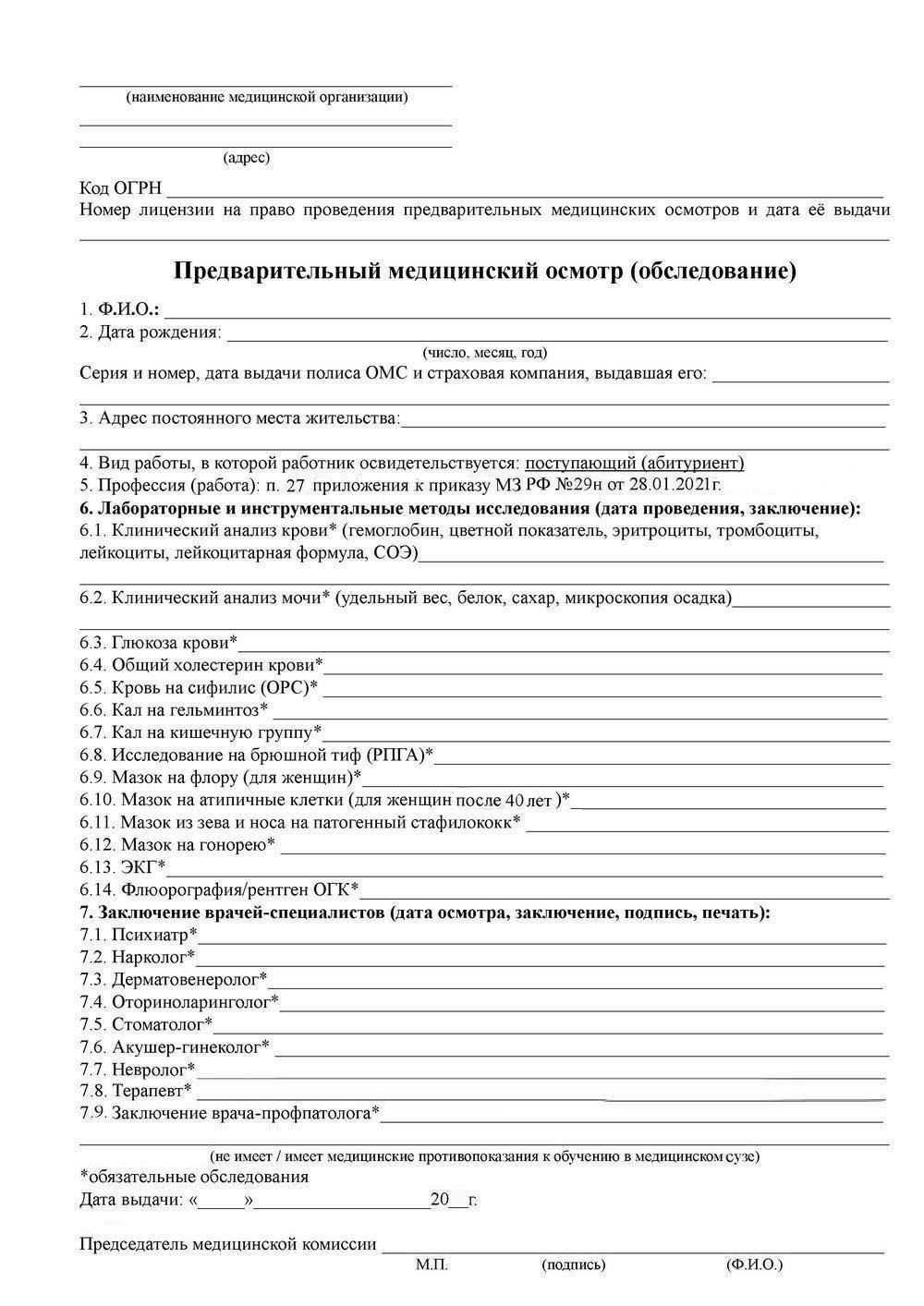 2. Перекрестная проверка с записями медицинского обследованияПроверьте, соответствует ли запись в RVK информации, содержащейся в вашей карте медицинского обследования. В разделе RVK часто отражается информация, связанная с военной службой, включая любые медицинские ограничения или классификации. В случае несоответствия запросите обновление во время следующего медицинского обследования или военного смотра.