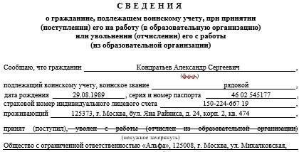 2. Уведомить командира