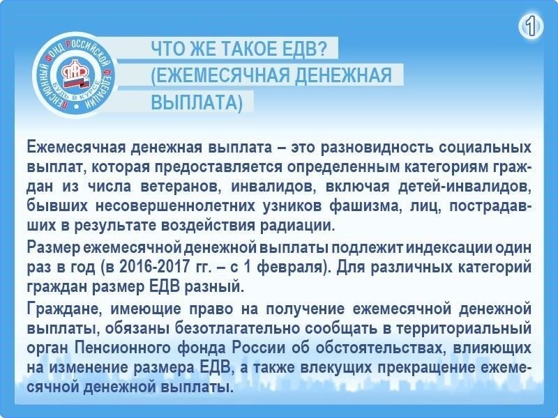 Что такое повышение ЕДВ и кто от этого выиграет?
