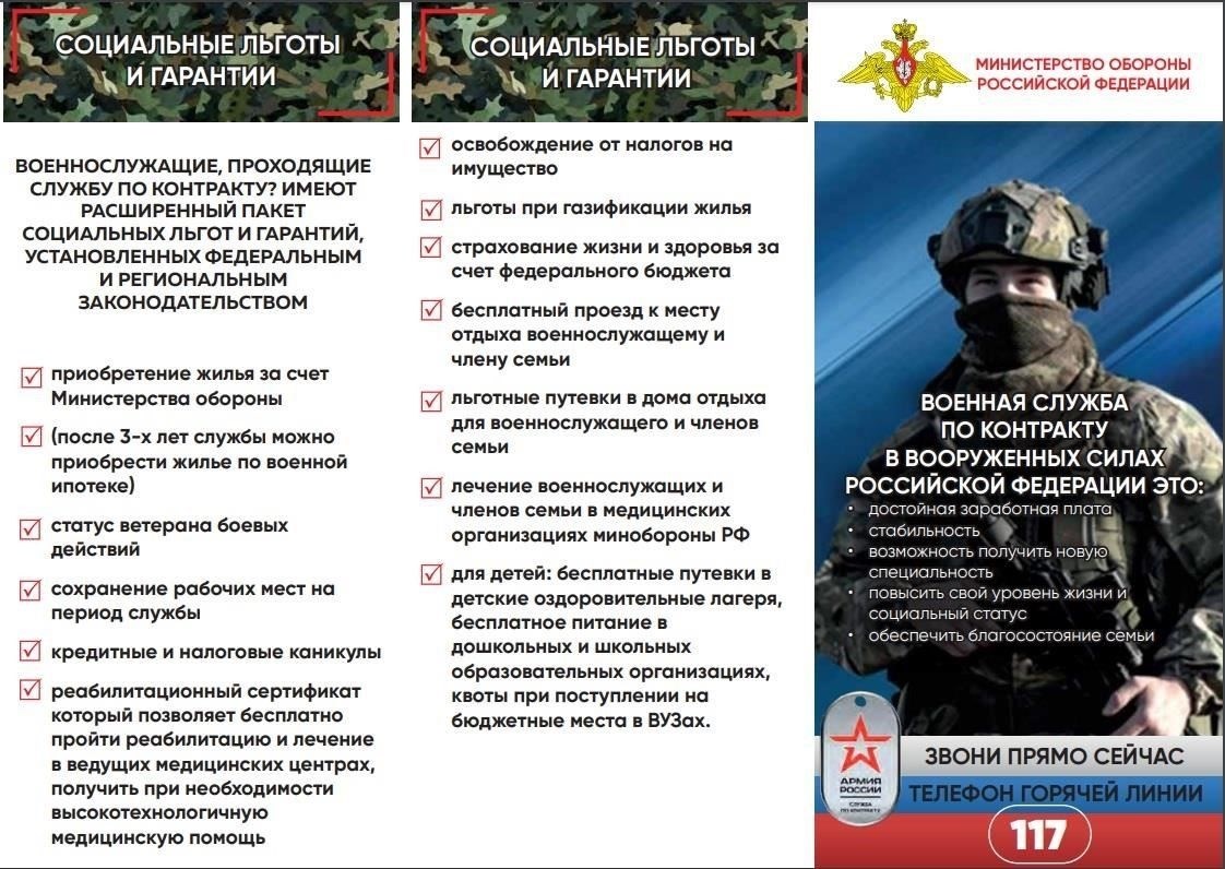 Дополнительные льготы для военнослужащих