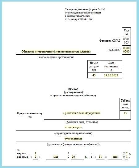 Дополнительный оплачиваемый отпуск для сотрудников с 15-летним стажем работы