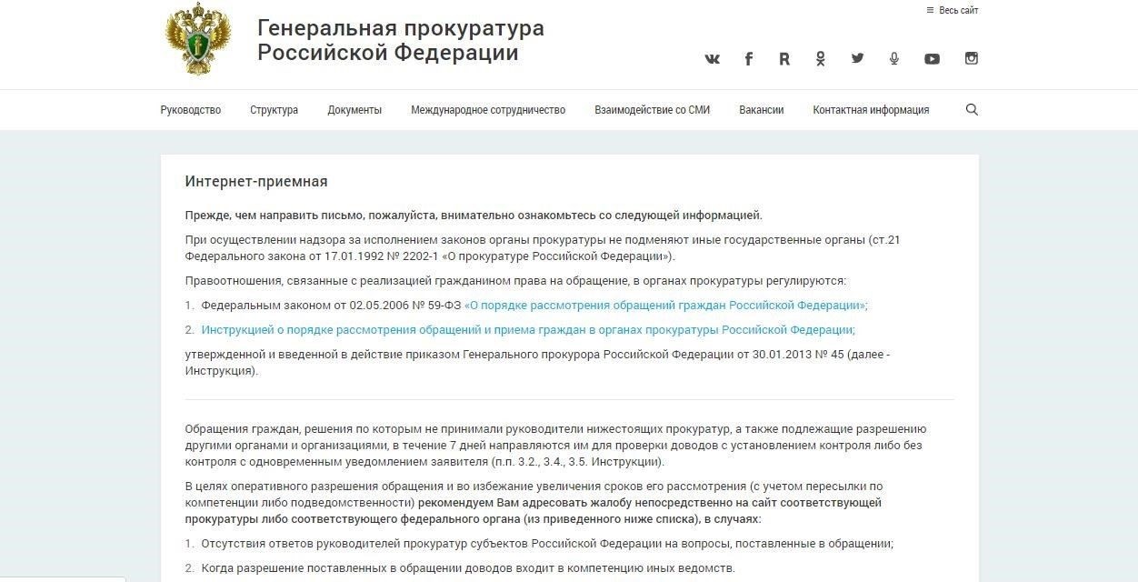 Если вам нужно представить какие-либо документы, задать вопросы или получить консультацию, рекомендуется обратиться непосредственно в прокуратуру. Сотрудники могут дать ответы на часто задаваемые вопросы и разъяснить сроки и процедуры рассмотрения вашего дела.