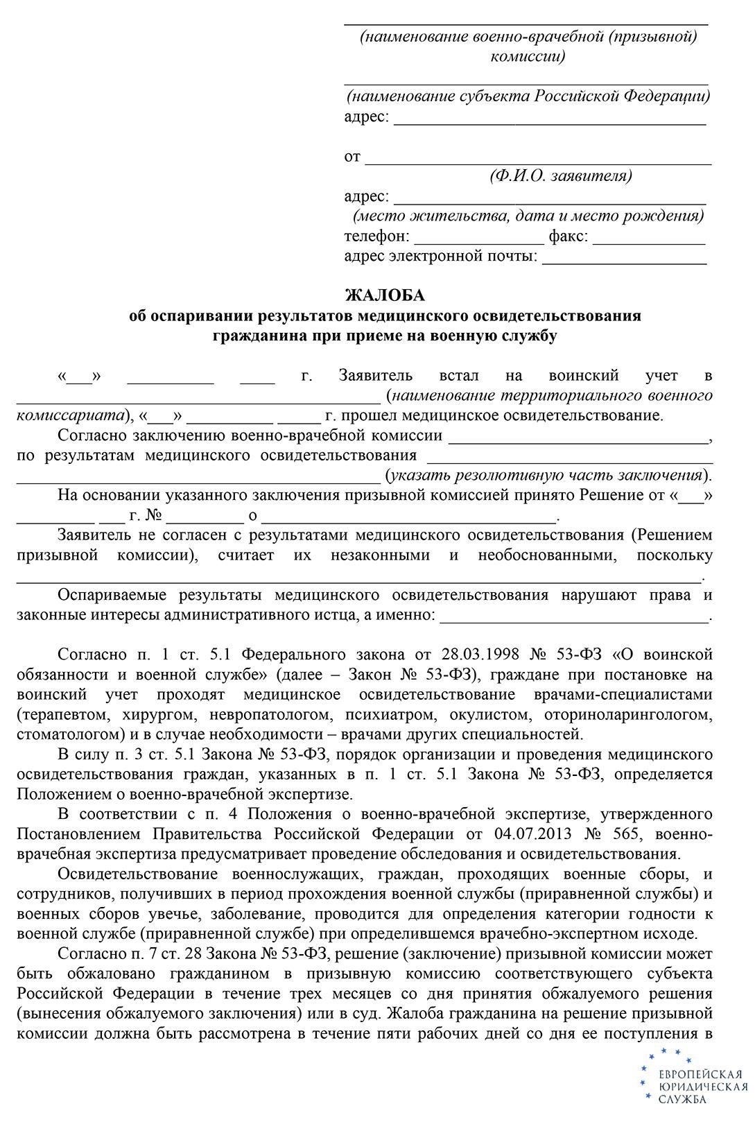 Если вы никогда не получали служебное удостоверение или еще не были зачислены в армию, вы можете подать заявление на его получение во время призыва. После успешного зачисления в армию вы автоматически получите служебное удостоверение в составе регистрационных документов. В этом случае сроки зависят от даты приказа о призыве и графика работы местного призывного пункта.