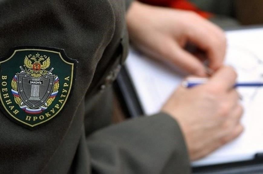 Функции военных прокуроров в области правового надзора
