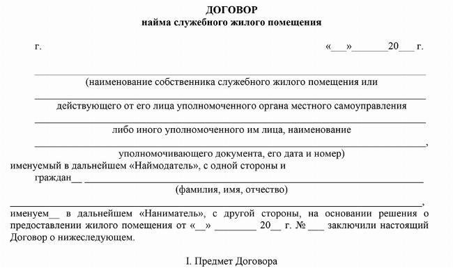 Как долго вы можете оставаться в служебной квартире после увольнения?