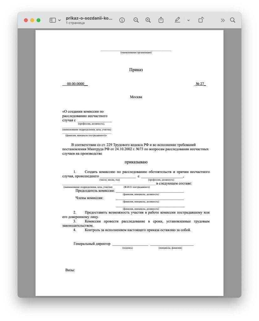 Как подать заявление на компенсацию за травму, полученную во время службы