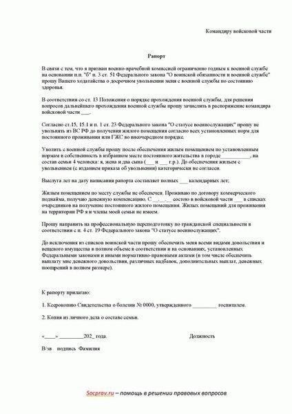 Как правило, рапорт следует направлять вышестоящему офицеру или уполномоченному сотруднику отдела кадров или отдела по работе с персоналом. В зависимости от специфики вашего увольнения, соответствующим лицом может быть ваш командир или руководитель подразделения, отвечающего за кадровые вопросы.