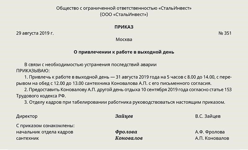 Как справиться с отказом в предоставлении отгула и что делать дальше