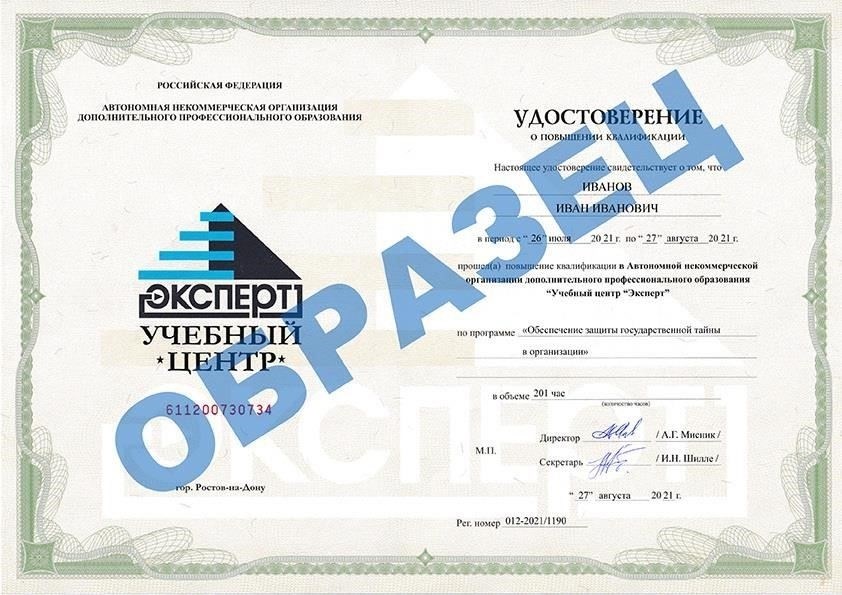 Ключевые компоненты обучения по защите государственной тайны в организациях