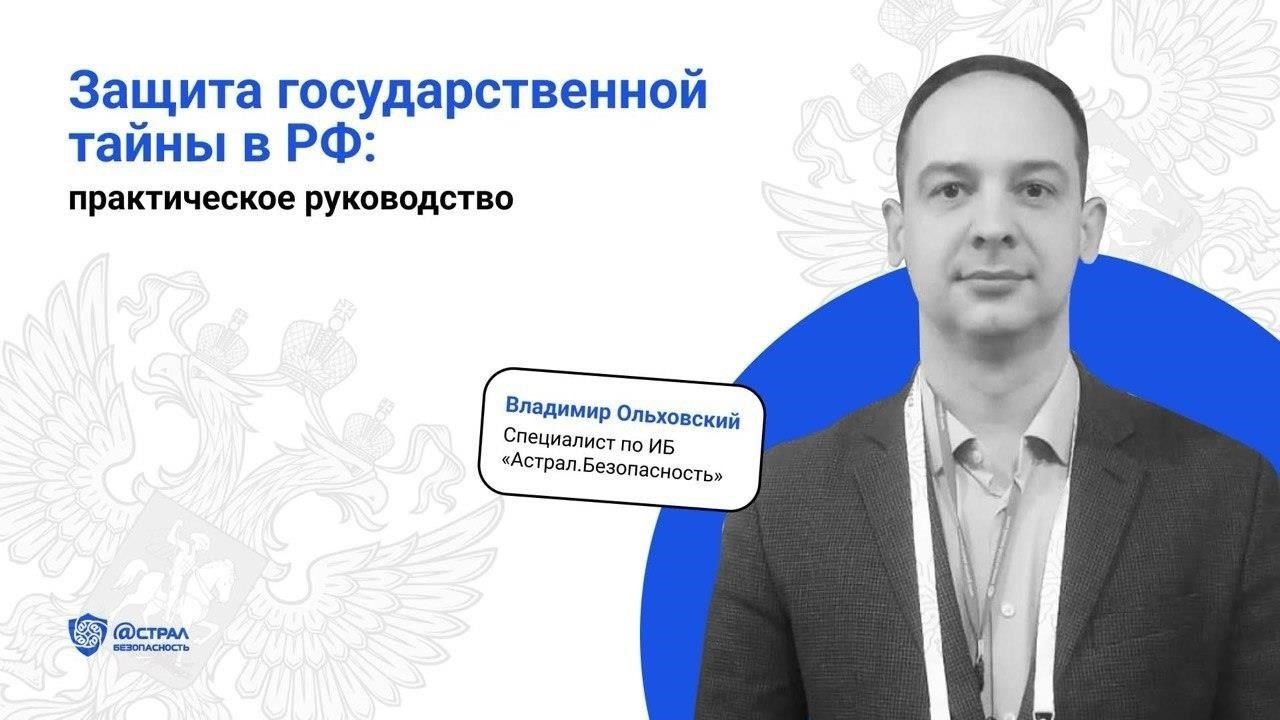 Ключевые компоненты системы защиты государственной тайны для руководителей