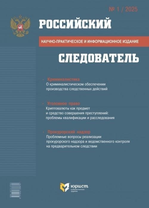 Ключевые вопросы надзора за оборонным сектором: Взгляд прокурора