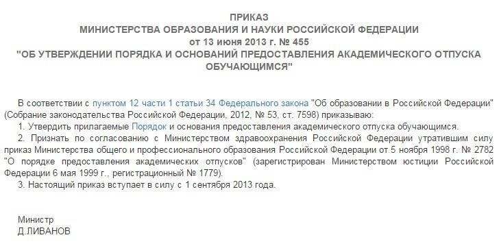 Критерии предоставления академического отпуска в колледже