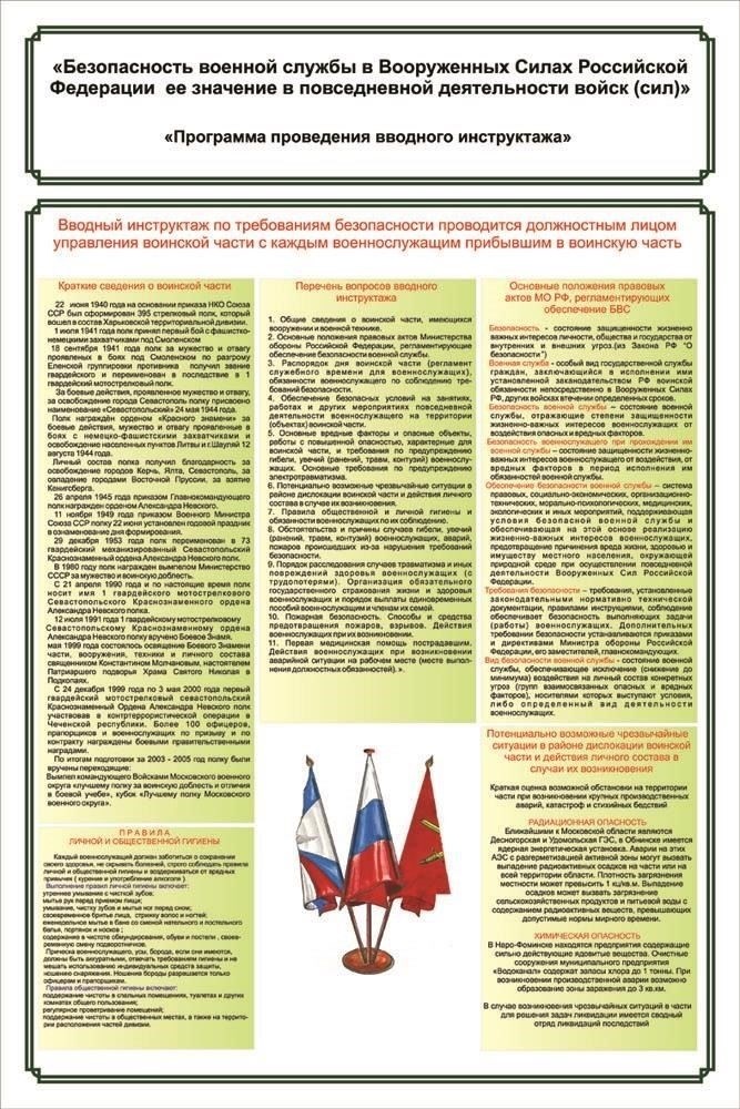 Меры безопасности и обязанности службы