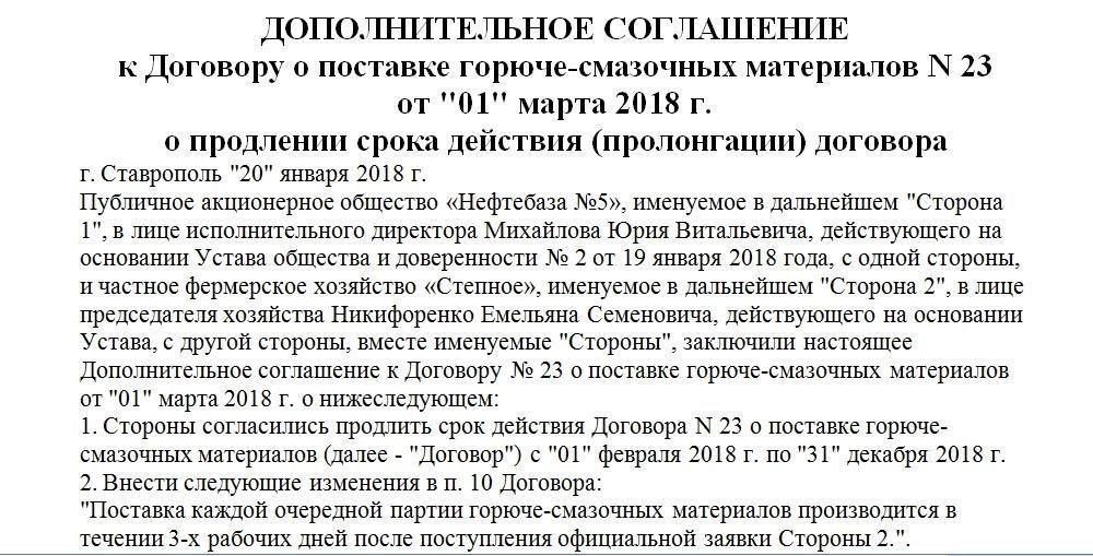 Может ли контракт быть продолжен в отсутствие соглашения?