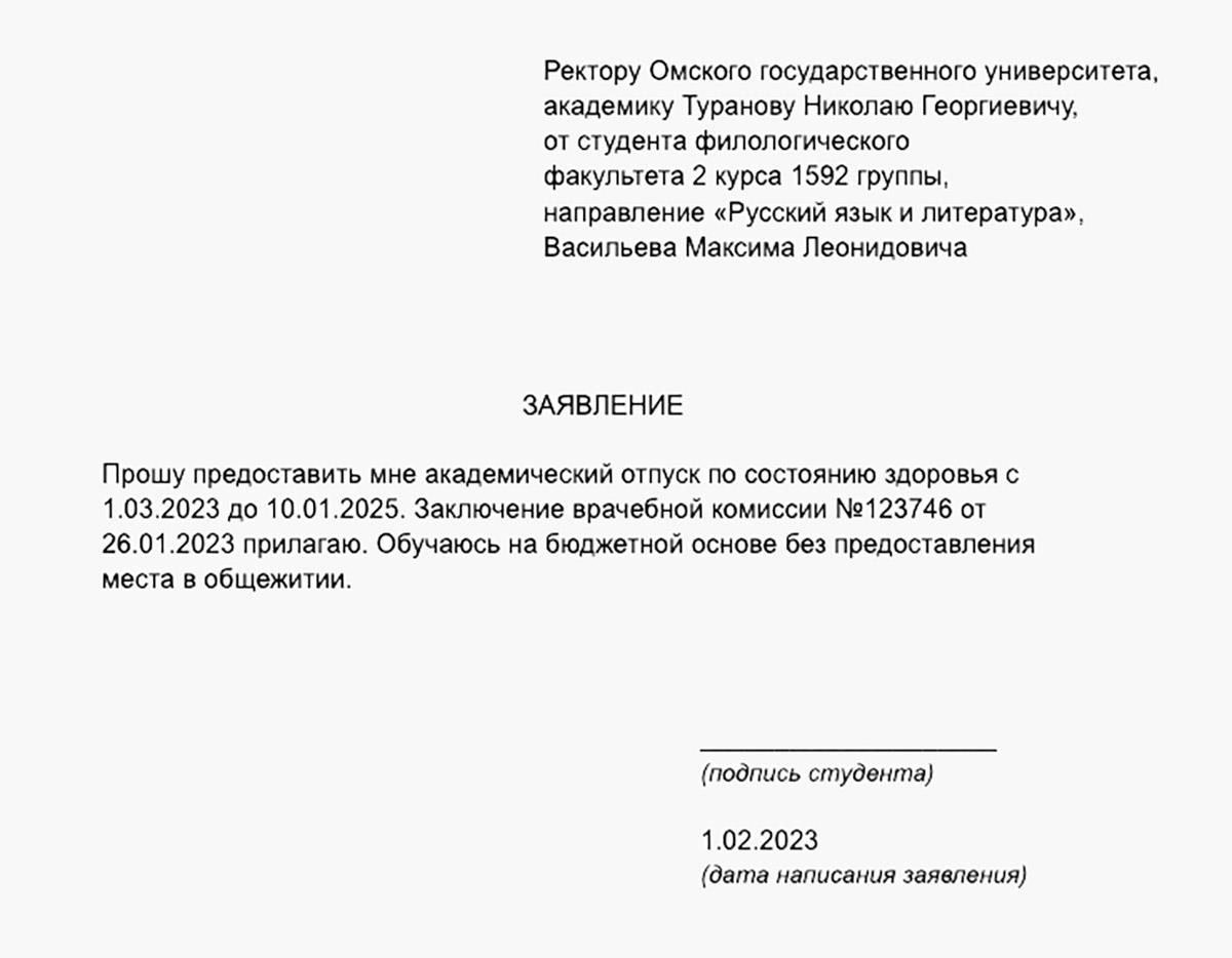 Необходимая документация для запроса на академический отпуск по семейным обстоятельствам