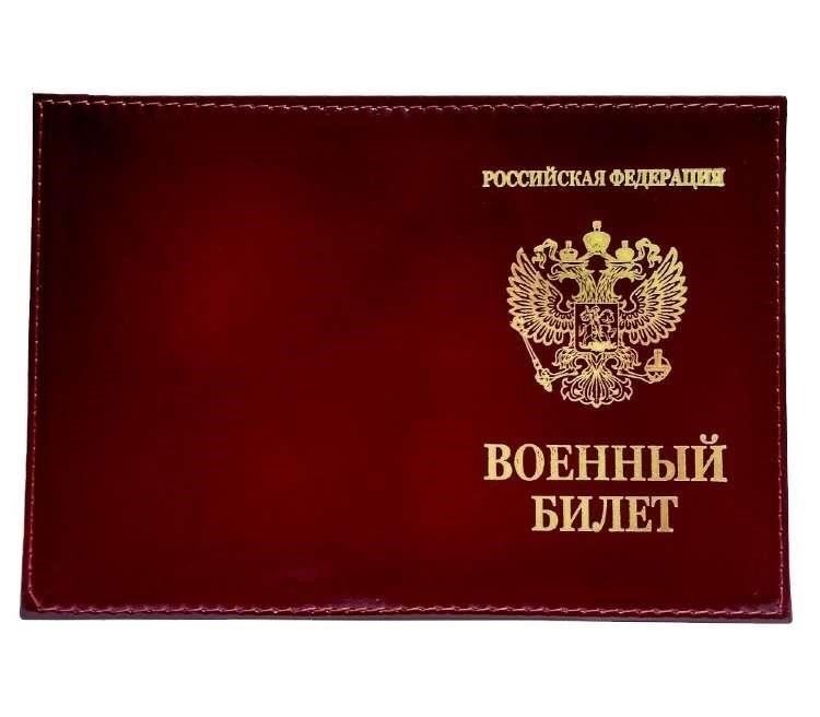 Обложки для военных билетов: Ключевые особенности и преимущества