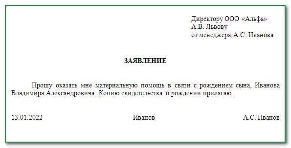 Обращение за материальной помощью: Как написать заявление на получение материальной помощи