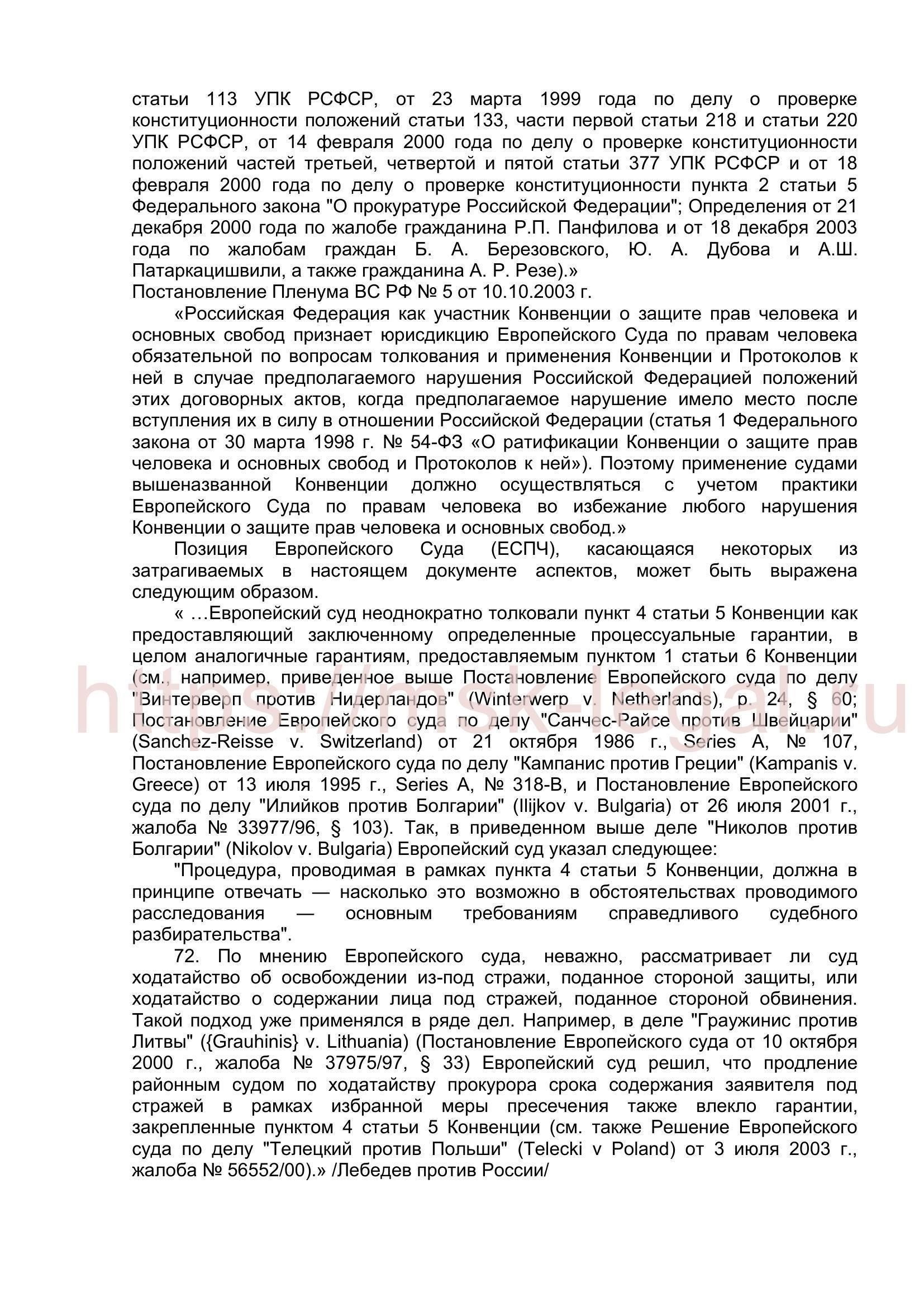 Обвиняемый вряд ли сможет повлиять на свидетелей или доказательства.