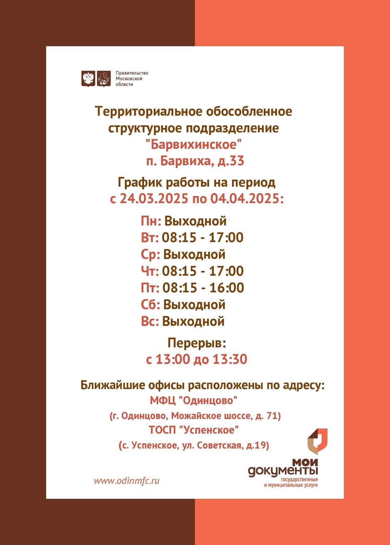 Офис обработает ваше заявление и выдаст новое удостоверение личности после подтверждения деталей. Сроки рассмотрения могут варьироваться в зависимости от региона и сложности вашего дела, но обычно они занимают несколько недель.