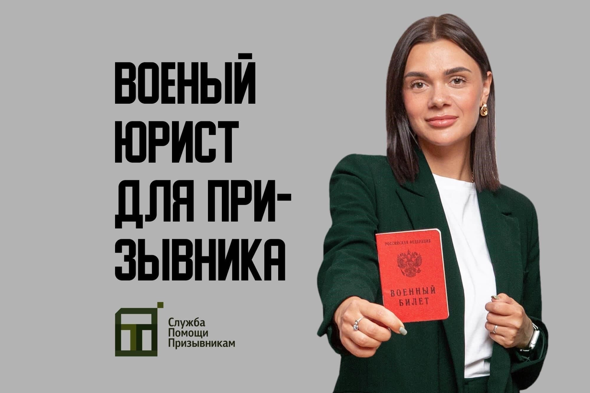 Основные юридические темы, по которым призывники могут получить консультацию