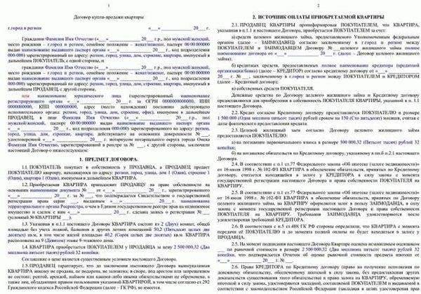 Особые требования к покупке жилья по программе военной ипотеки