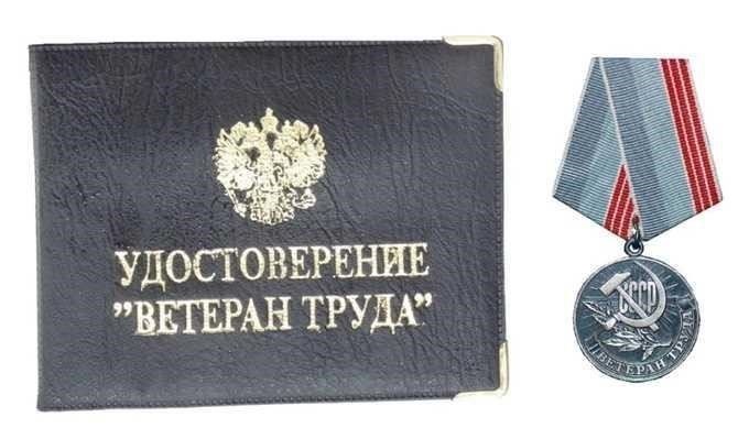 Понимание определения статуса ветерана труда