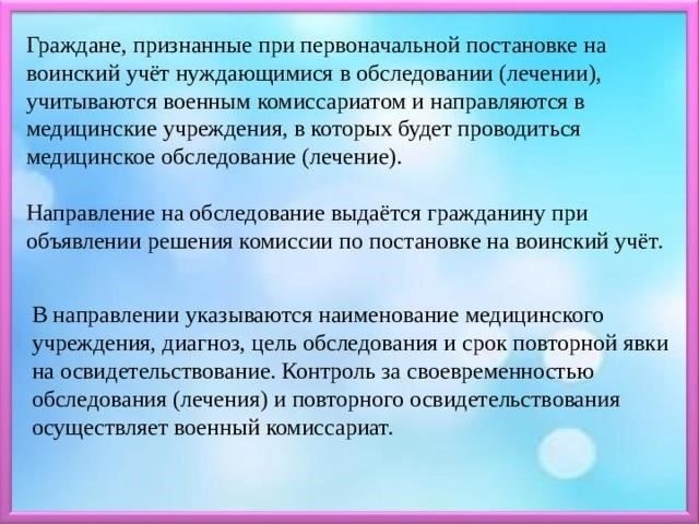 Понимание цели медицинского освидетельствования в рамках воинской обязанности