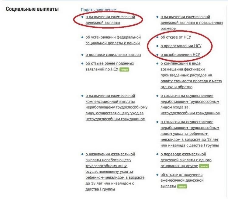 Порядок подачи заявления на получение выплаты