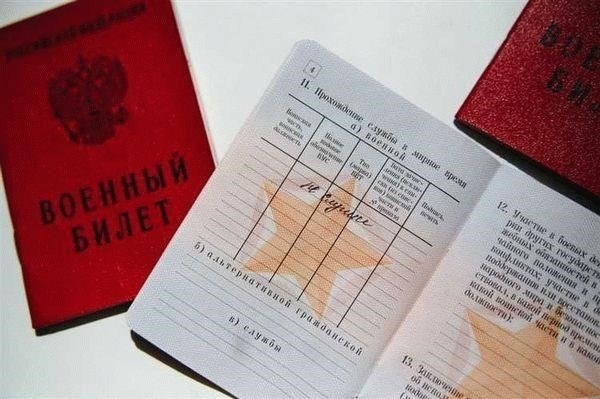 Пошаговое руководство по подаче заявления об утере военного билета