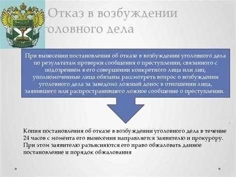 Последствия судебного преследования