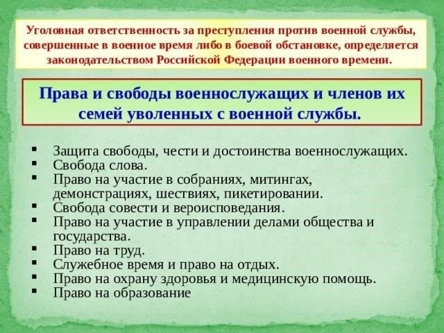 Права военнослужащих во время военного положения
