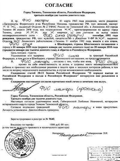 Правила выезда за границу для лиц, имеющих доступ к государственной тайне