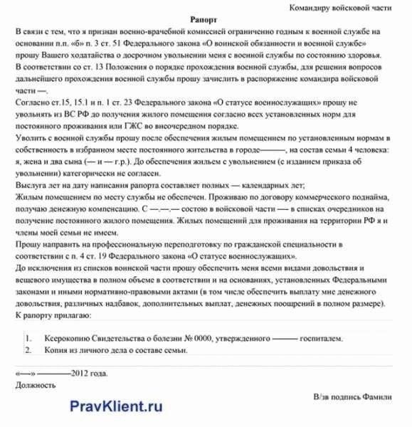 Право на увольнение с военной службы с состоянием здоровья категории B