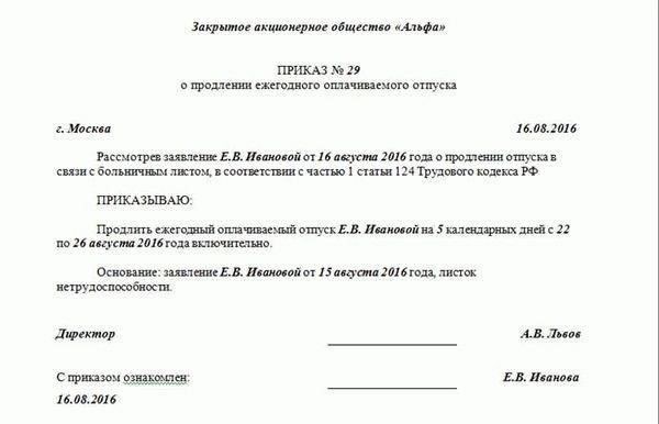 Процедура продления отпуска по болезни в правоохранительных органах