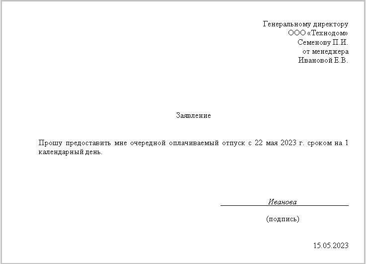 Распространенные причины, по которым работодатель может отклонить просьбу о предоставлении отгула