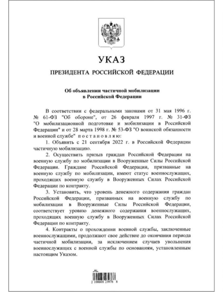 Роль местных властей в выполнении приказа о мобилизации