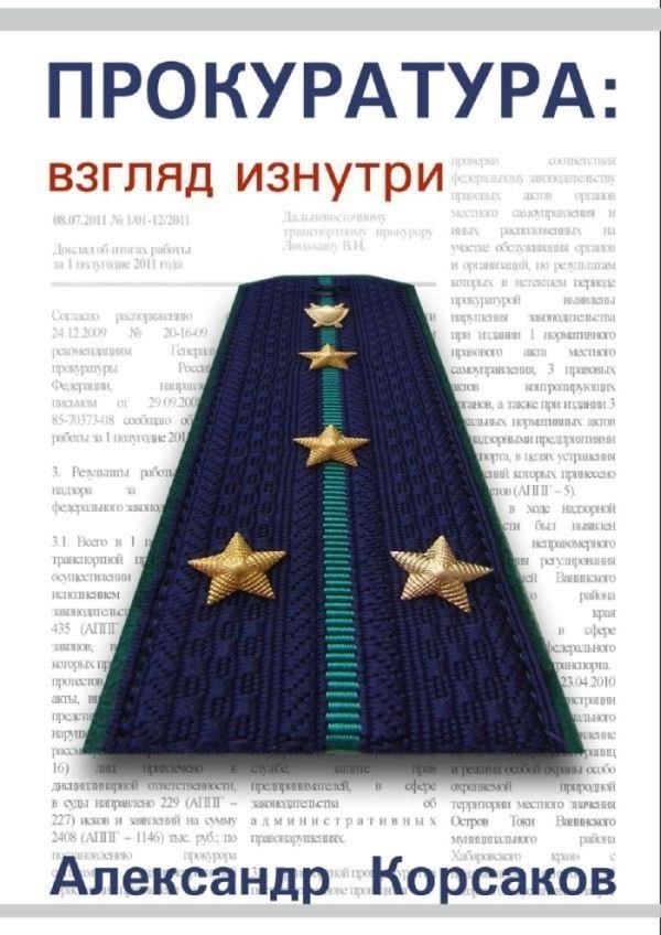 Роль прокурора в обеспечении соблюдения транспортного законодательства включает в себя рассмотрение и расследование жалоб на транспортные организации. В случаях, когда поступают сообщения о нарушениях правил, прокурор имеет право инициировать расследования, требовать разъяснений и принимать необходимые меры в отношении нарушителей. Прокуроры отвечают за рассмотрение жалоб населения, в том числе на поставщиков транспортных услуг, независимо от того, касаются ли эти жалобы стандартов безопасности или недостатков обслуживания.
