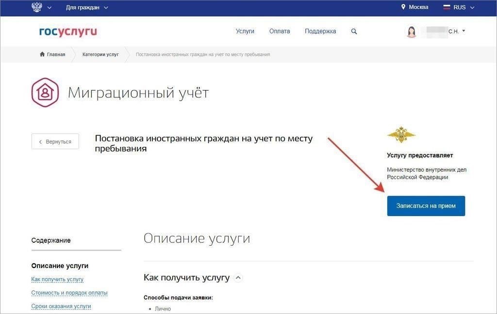 Шаг 1: Навигация по категориям и запросам на сайте Gosuslugi