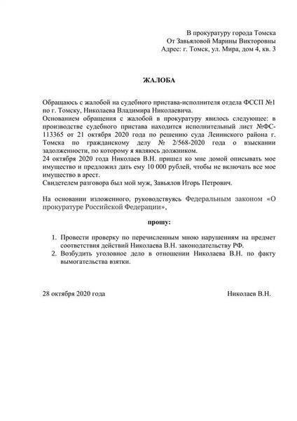 Шаг 2: Соберите необходимую документацию и доказательства для жалобы