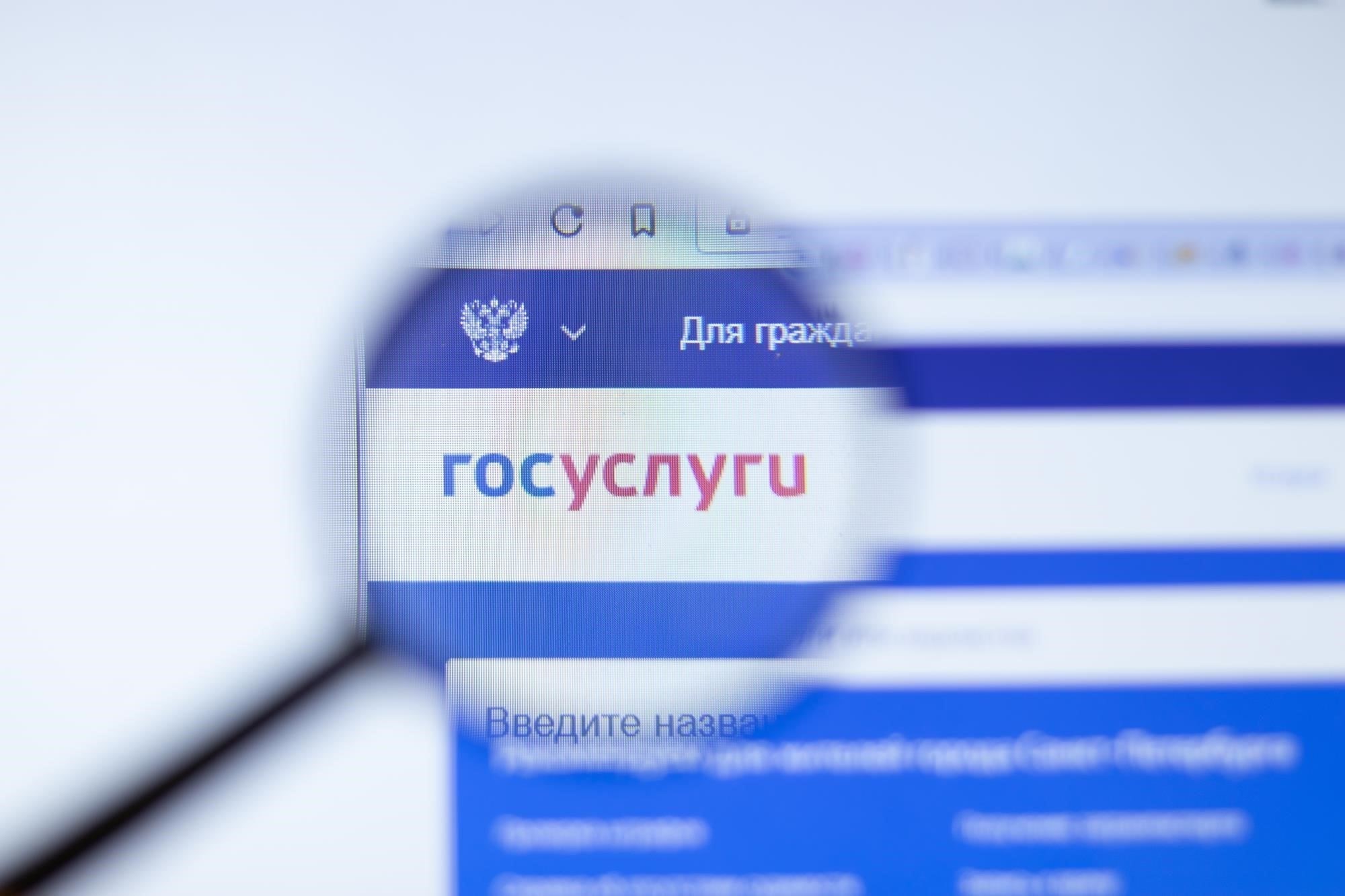 Шаг 3: Создание учетной записи на Госуслугах для подачи заявки