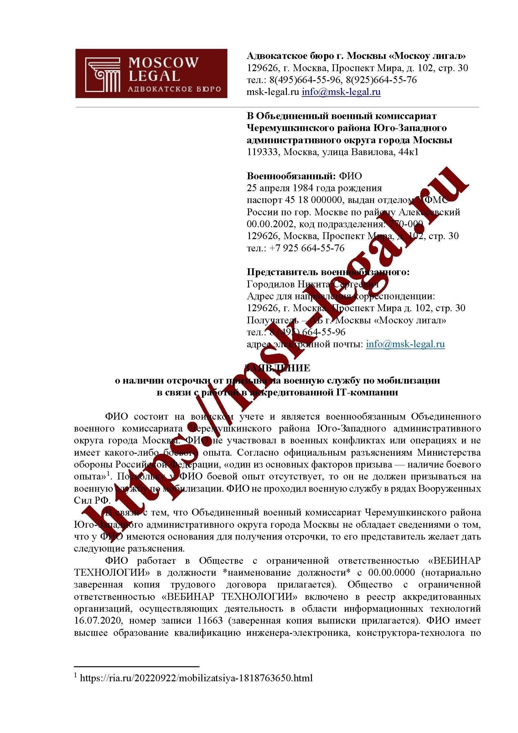 Шаги для подачи заявления на отсрочку от службы в армии в Сеченовском университете