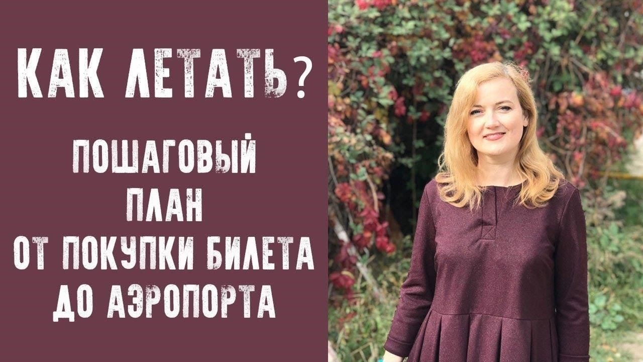 Шаги по приобретению билета
