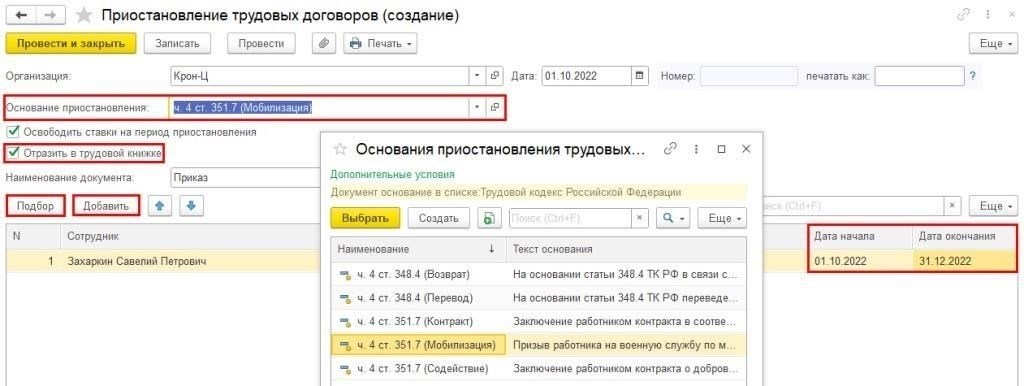 Шаги по заполнению СЗВ-СТАЖ и СЗВ-ТД для работников, проходящих военные сборы