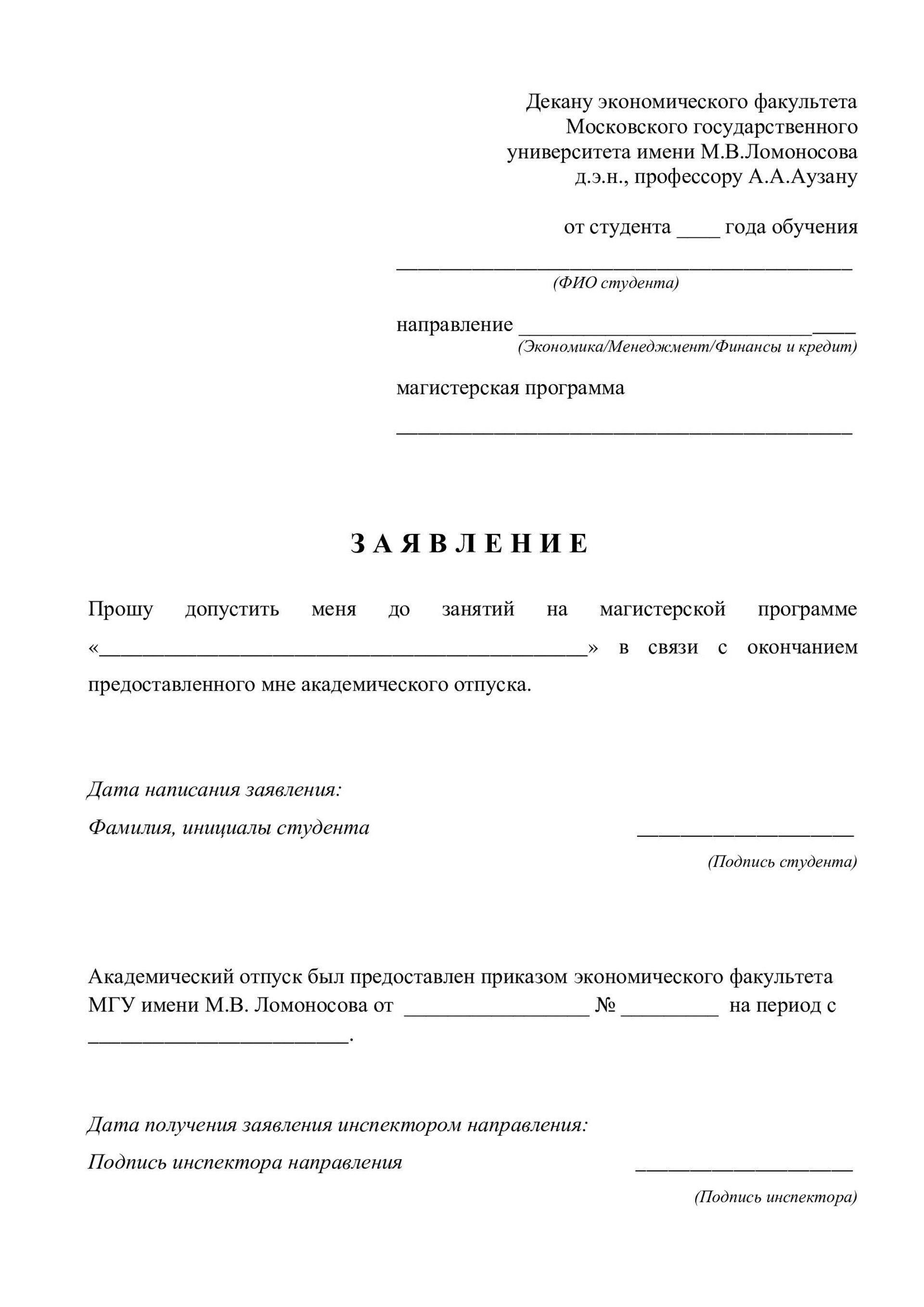 Сроки академического отпуска и сроки восстановления