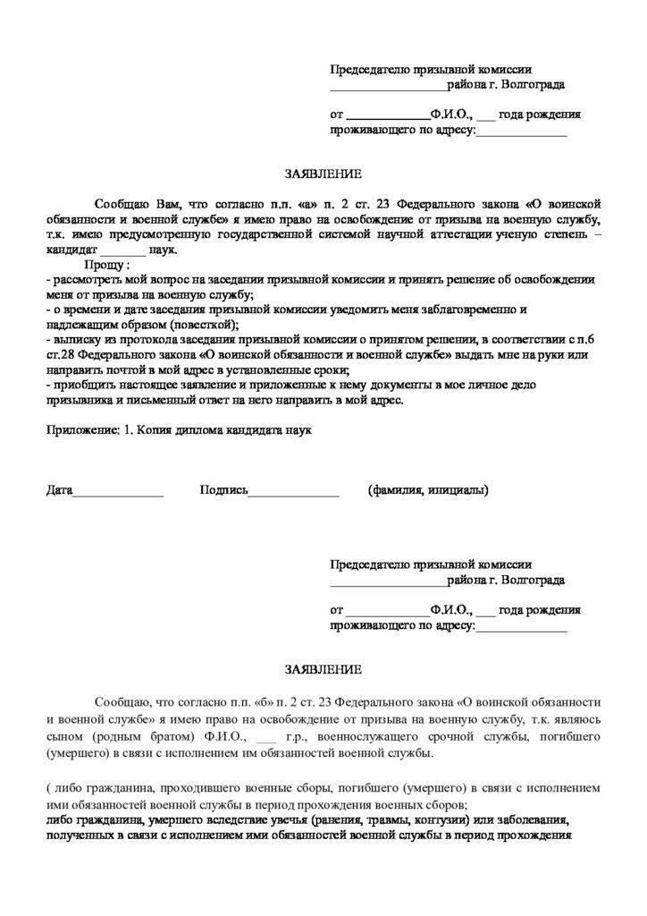 Сроки и крайние даты подачи заявления об освобождении от службы