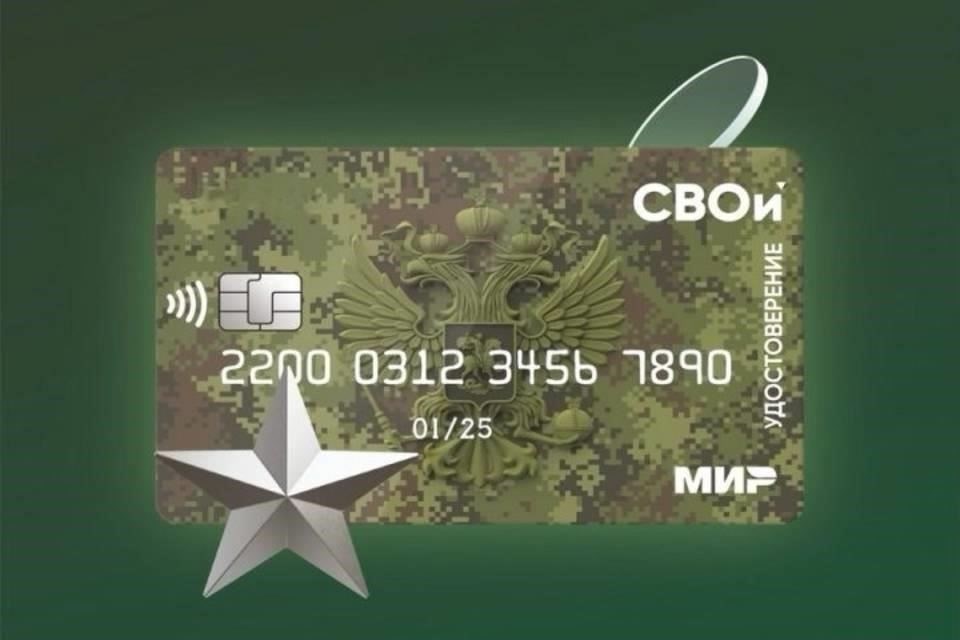 Стоимость карты пенсионера для военных и ветеранов боевых действий