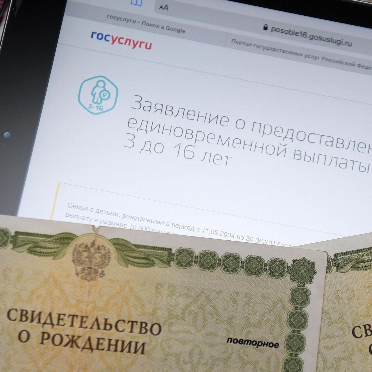 Свидетельство о рождении или документ, подтверждающий возраст и статус.