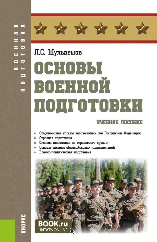 Учебные материалы для курсов военной подготовки